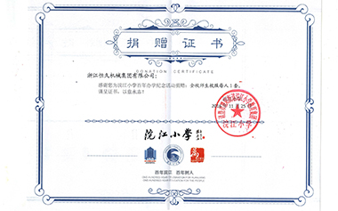利来国际集团为浣江小学百年办学纪念活动捐赠。